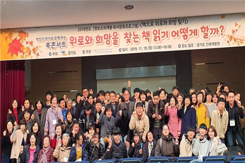 2019년 정보소외계층을 대상으로 한 독서문화프로그램 '책으로 위로와 희망찾기' 프로그램/사진제공=한독연